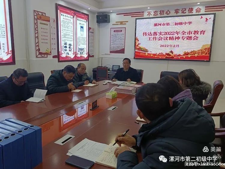 zzalhuanbao传达贯彻落实“2022年全市教育工作会”精神…