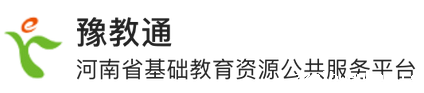 河南省基础教育资源网